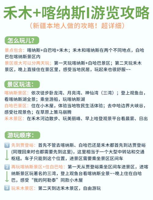 乌鲁木齐到喀纳斯怎么玩?-第2张图片-星月文旅 乌鲁木齐到喀纳斯怎么玩?-第2张图片-星月文旅
