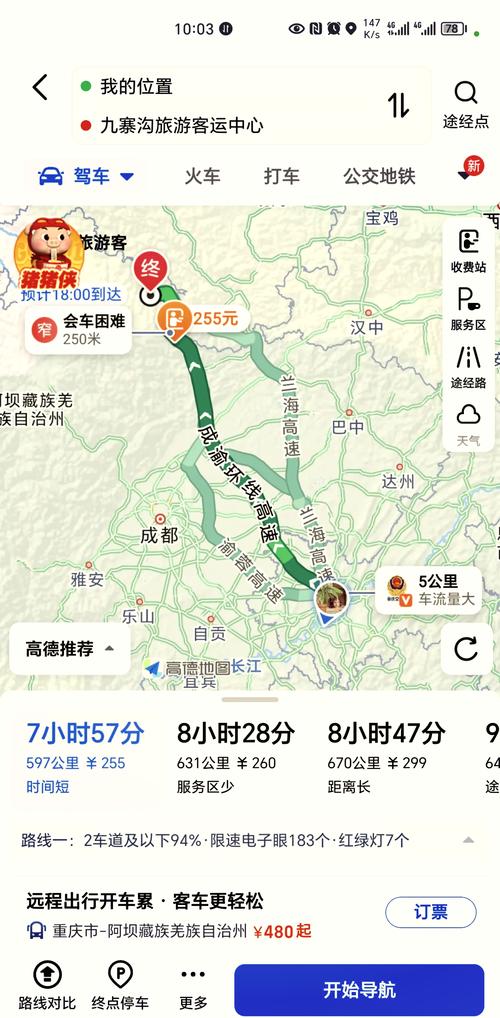 重庆到九寨沟自驾路书怎么规划？-第2张图片-星月文旅