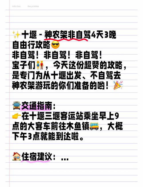 十堰到神农架自驾怎么走？路线攻略有哪些？-第1张图片-星月文旅