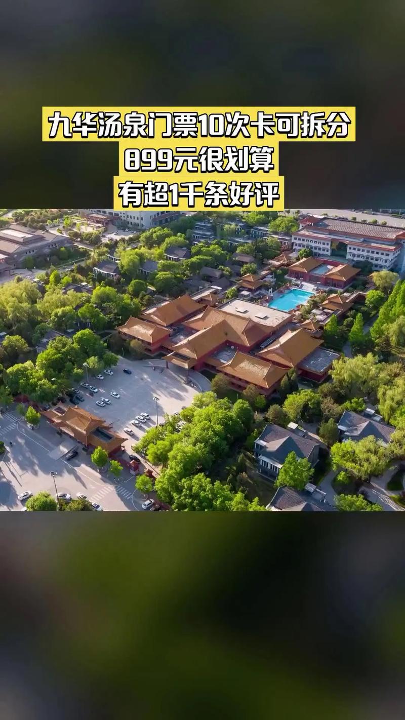 九华山庄温泉二日自驾游怎么安排？-第3张图片-星月文旅