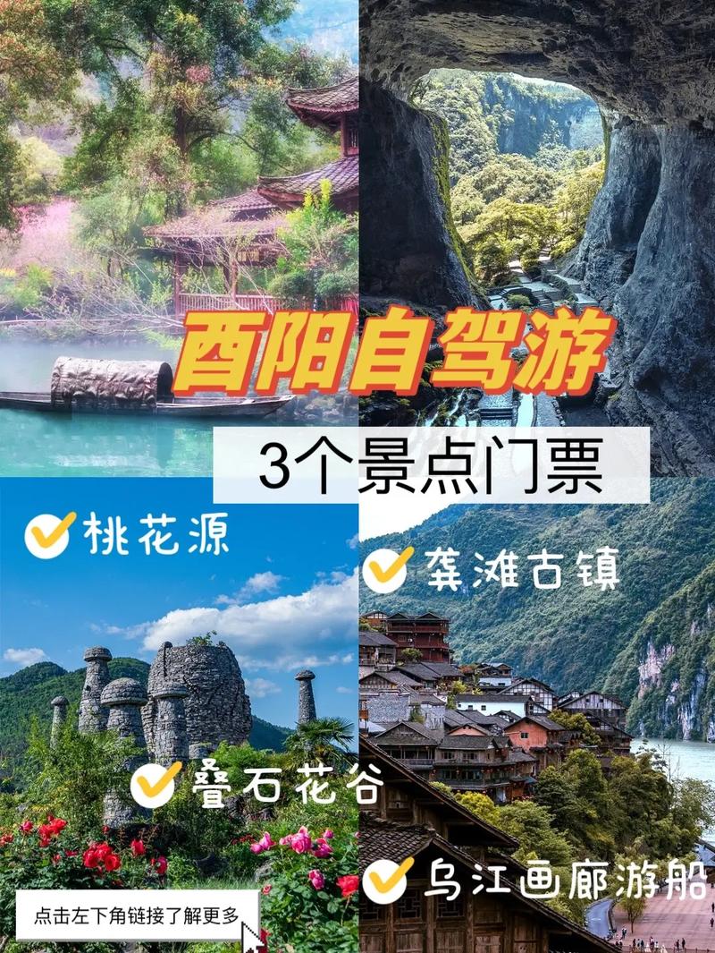 世外桃源自驾游门票团购价多少？-第3张图片-星月文旅