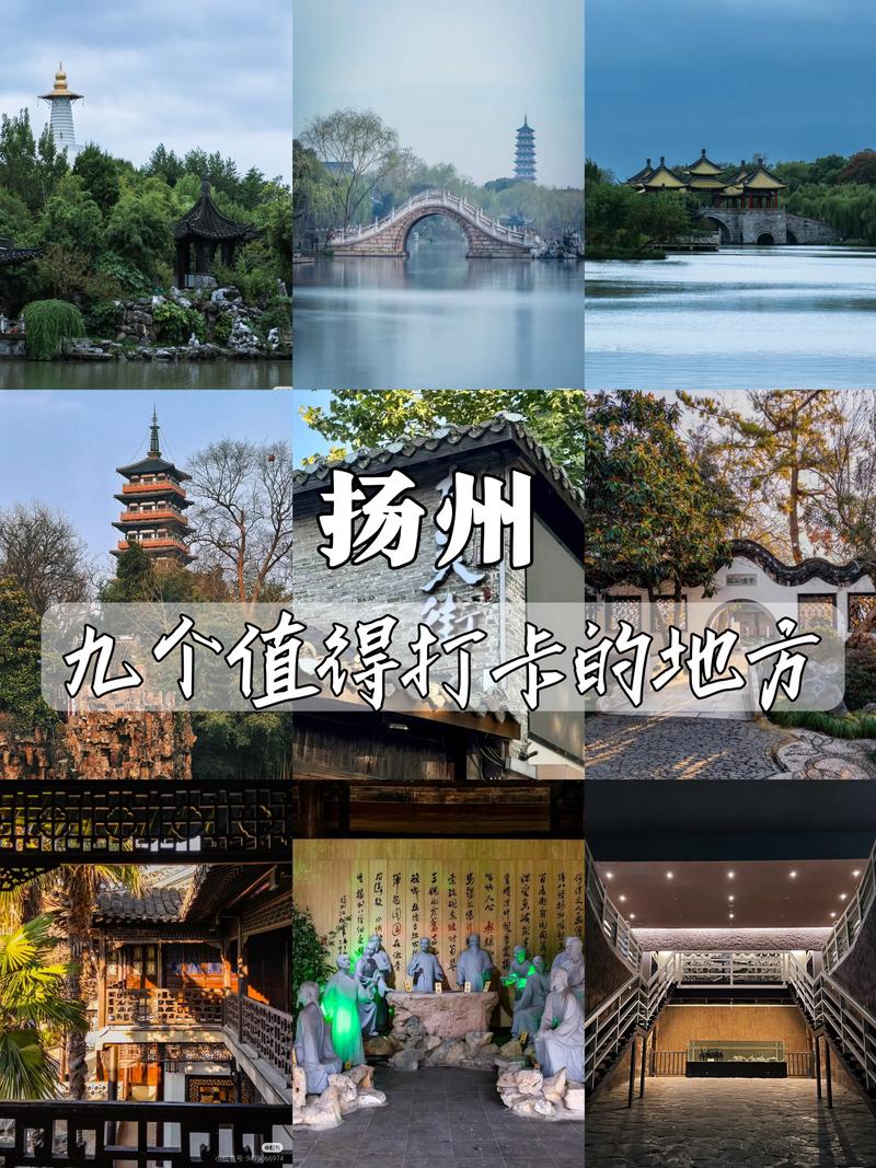 扬州有哪些必打卡的旅游景点？-第1张图片-星月文旅