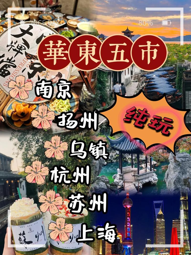 南京出发华东五市怎么玩最省心?-第3张图片-星月文旅 南京出发华东五市怎么玩最省心?-第3张图片-星月文旅