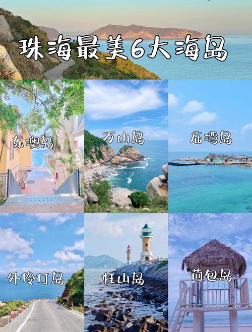珠海必去景点有哪些？-第2张图片-星月文旅