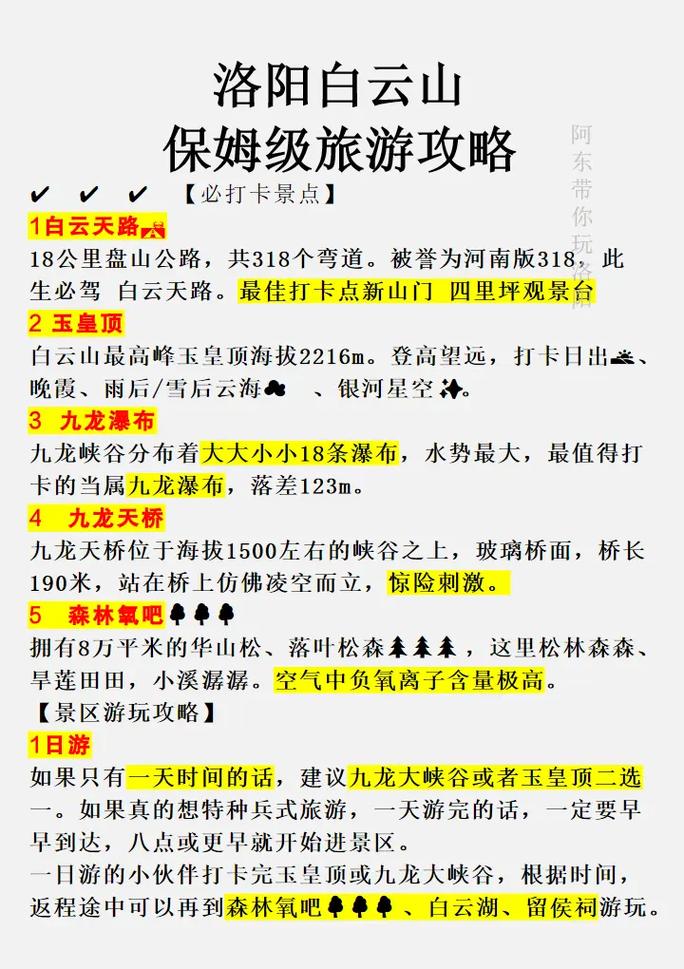 郑州到洛阳白云山自驾游怎么走？-第3张图片-星月文旅