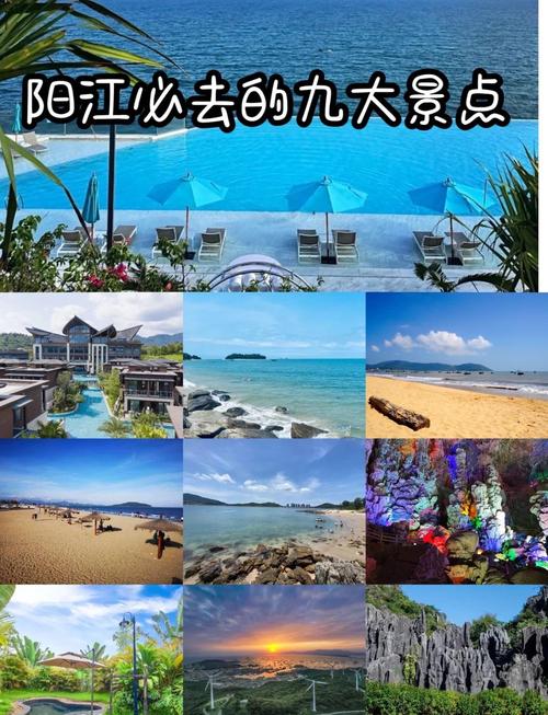 阳江必去景点有哪些？-第1张图片-星月文旅