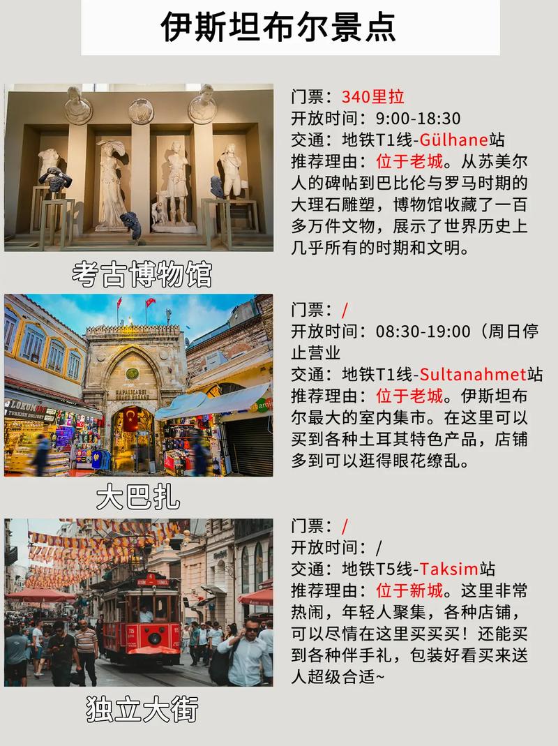 伊斯坦布尔旅游攻略有哪些必打卡？-第1张图片-星月文旅