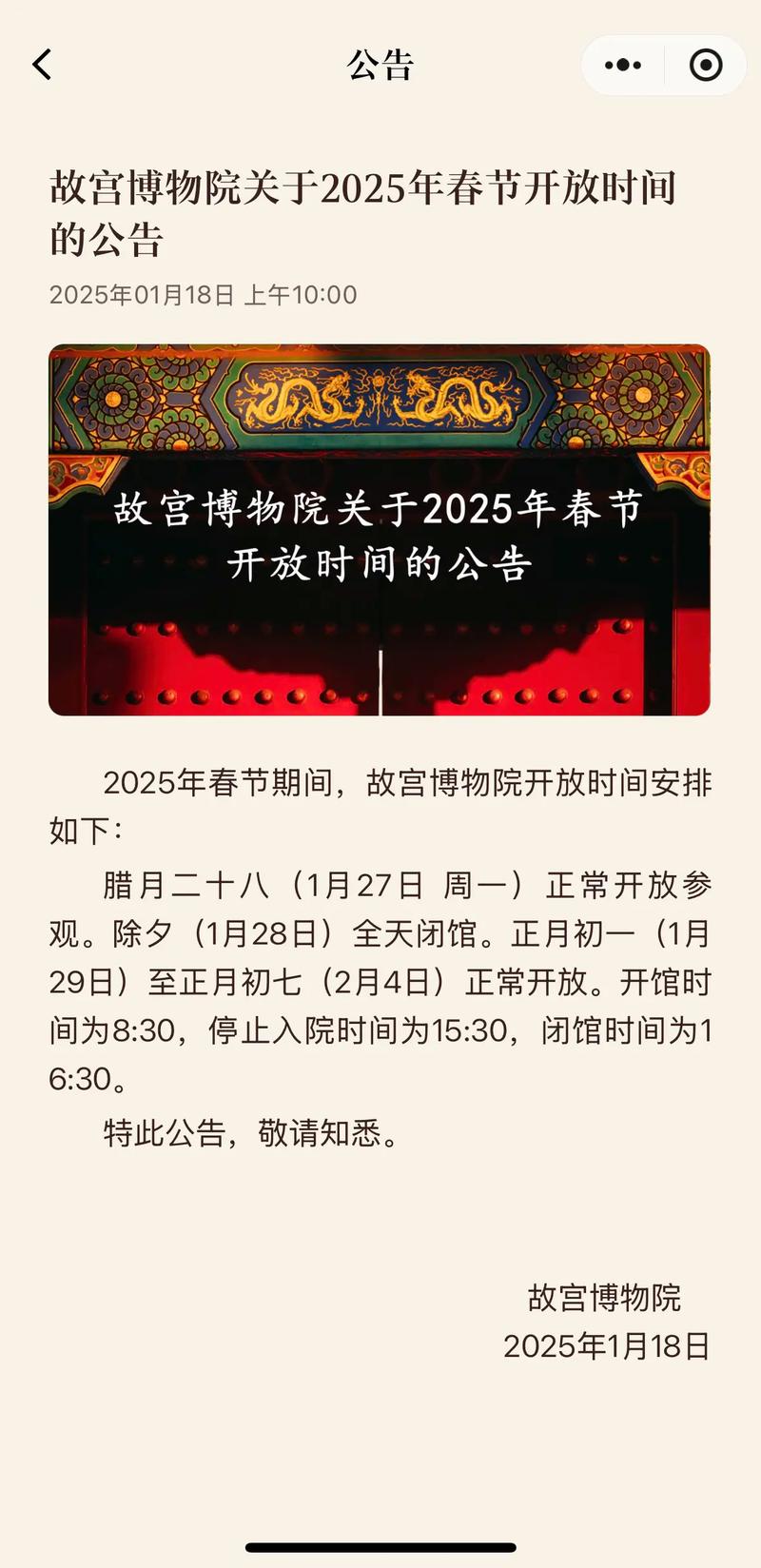 2025春节北京旅游攻略有哪些必打卡？-第2张图片-星月文旅