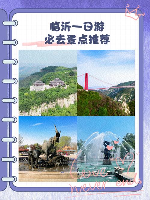 临沂必去景点有哪些？-第2张图片-星月文旅