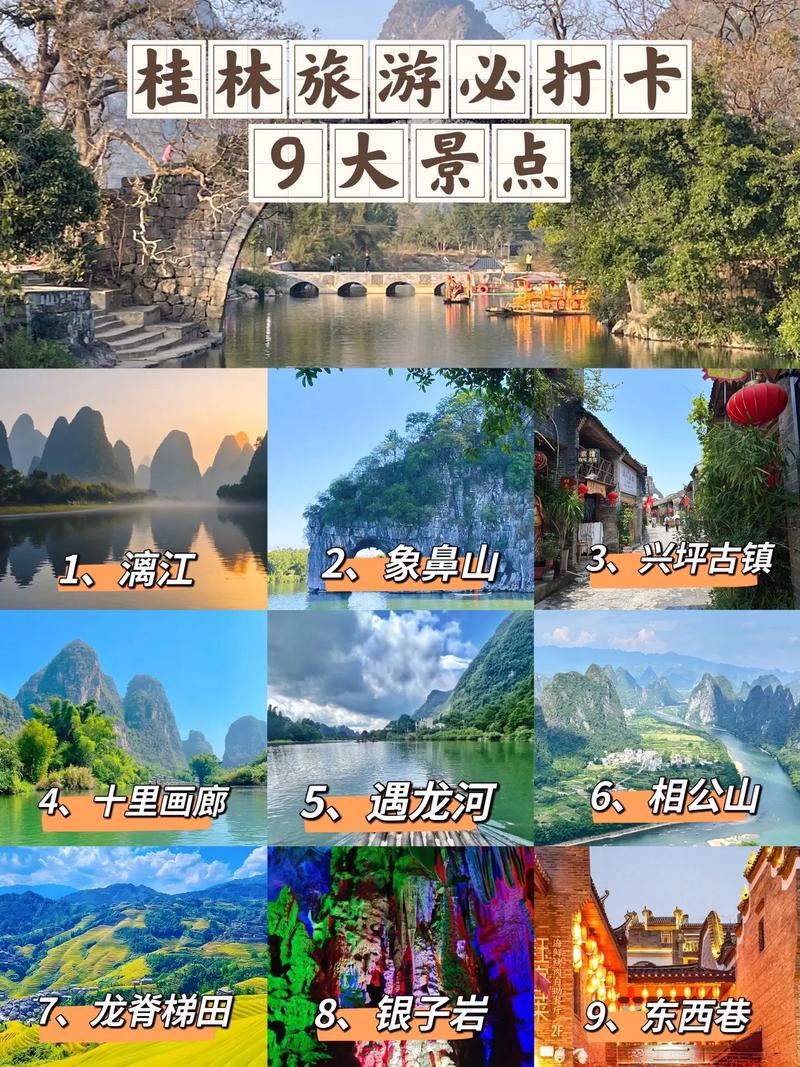 桂林必去景点有哪些？-第1张图片-星月文旅
