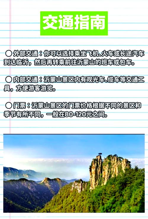 临沂旅游景点哪些最值得一游？-第1张图片-星月文旅