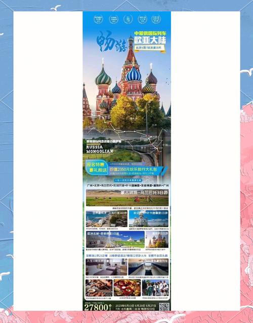 北京到莫斯科火车旅游怎么玩?-第1张图片-星月文旅 北京到莫斯科火车旅游怎么玩?-第1张图片-星月文旅