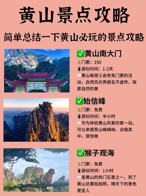 黄山景点有哪些必打卡？-第1张图片-星月文旅