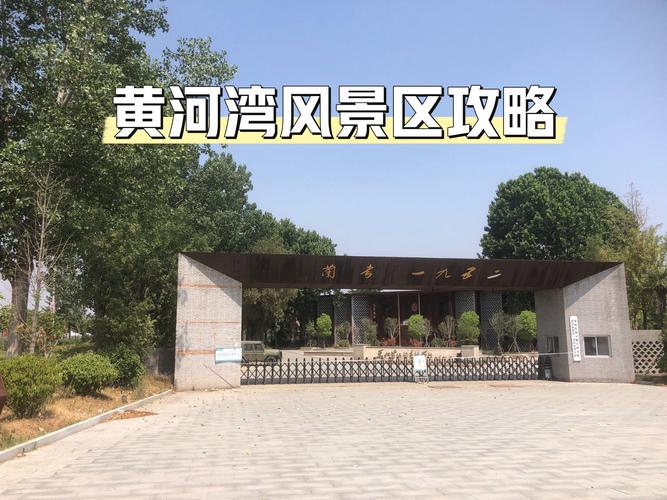 黄河风景区自驾游费用多少？-第3张图片-星月文旅