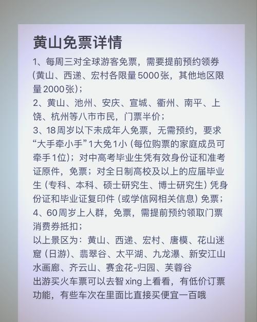 黄山三日游费用大概多少？-第2张图片-星月文旅