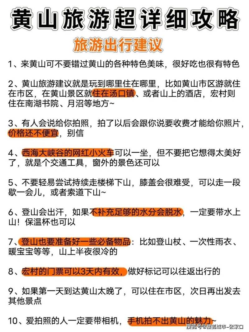 黄山三日游费用大概多少？-第1张图片-星月文旅