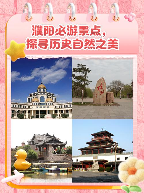 离濮阳500米内有哪些景点？-第1张图片-星月文旅