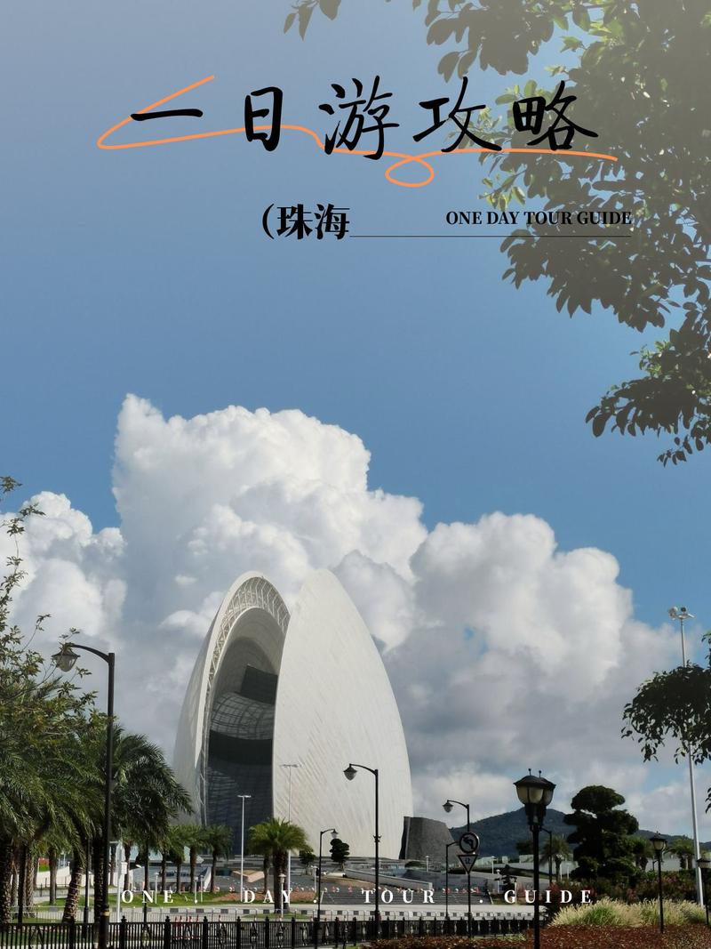 珠海有哪些必打卡的旅游景点？-第1张图片-星月文旅