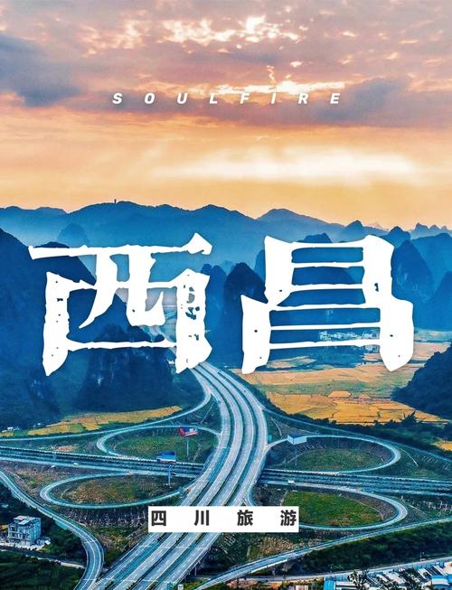 成都到西昌旅游攻略自驾游-第2张图片-星月文旅