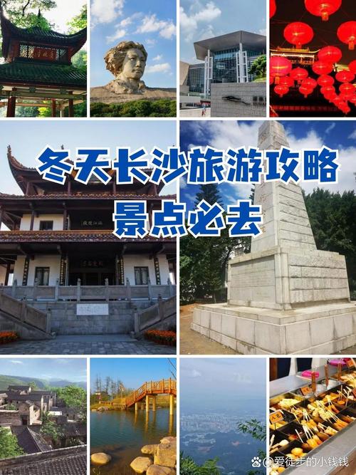 长沙冬天必去景点有哪些？-第1张图片-星月文旅