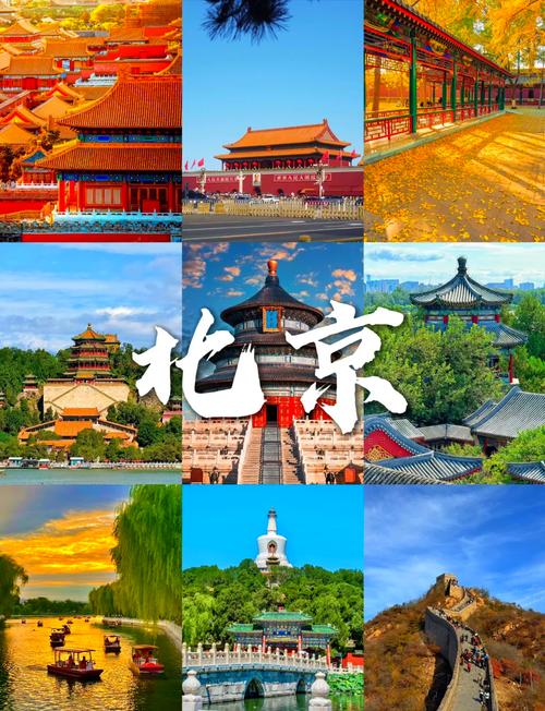 北京有哪些必打卡的旅游景点？-第3张图片-星月文旅