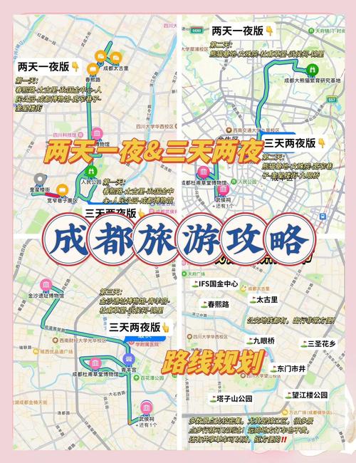 成都出发两日自驾游怎么玩？-第3张图片-星月文旅