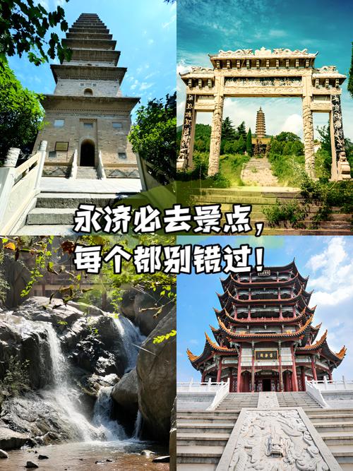 永济哪些景点免门票?-第2张图片-星月文旅 永济哪些景点免门票?-第2张图片-星月文旅