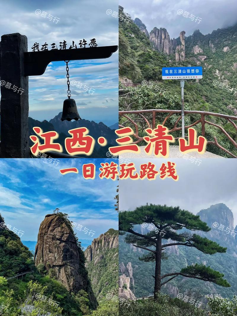 南昌到三清山自驾怎么走？-第2张图片-星月文旅