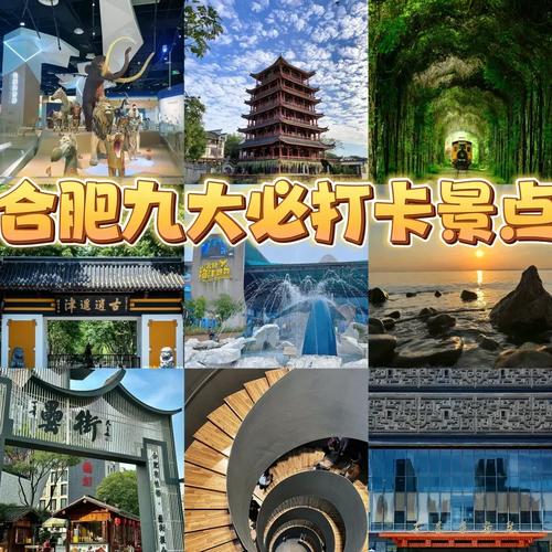 合肥旅游景点排名哪些最值得去？-第2张图片-星月文旅