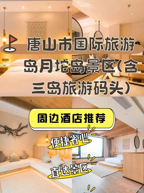 月坨岛温泉自驾游费用多少？-第1张图片-星月文旅