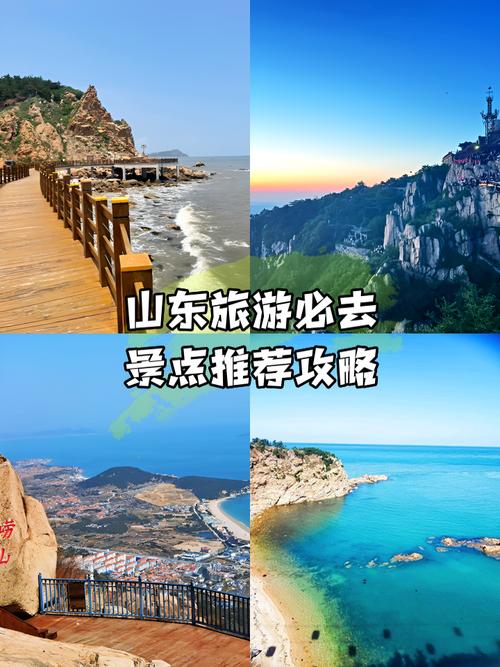 山东旅游必去景点有哪些？-第1张图片-星月文旅