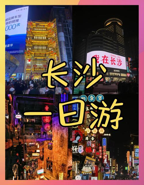 长沙必去景点有哪些？-第2张图片-星月文旅