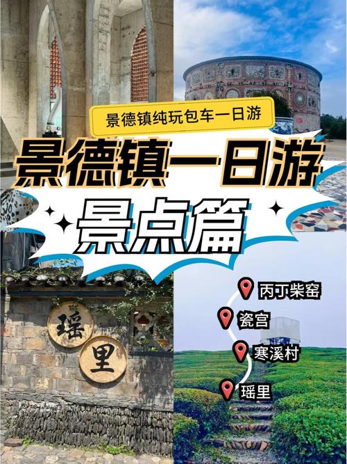 景德镇一日游怎么玩才够尽兴？-第2张图片-星月文旅