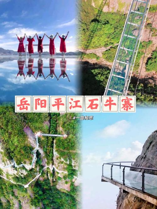 长沙到平江石牛寨自驾游怎么玩？-第2张图片-星月文旅