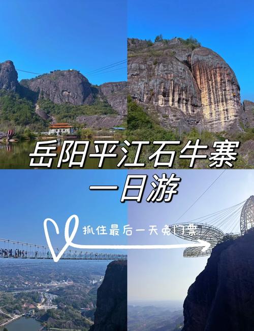 长沙到平江石牛寨自驾游怎么玩？-第1张图片-星月文旅