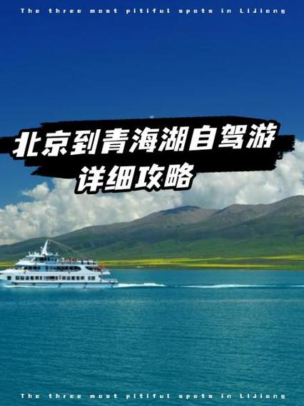 济南到青海湖自驾游怎么规划？-第3张图片-星月文旅