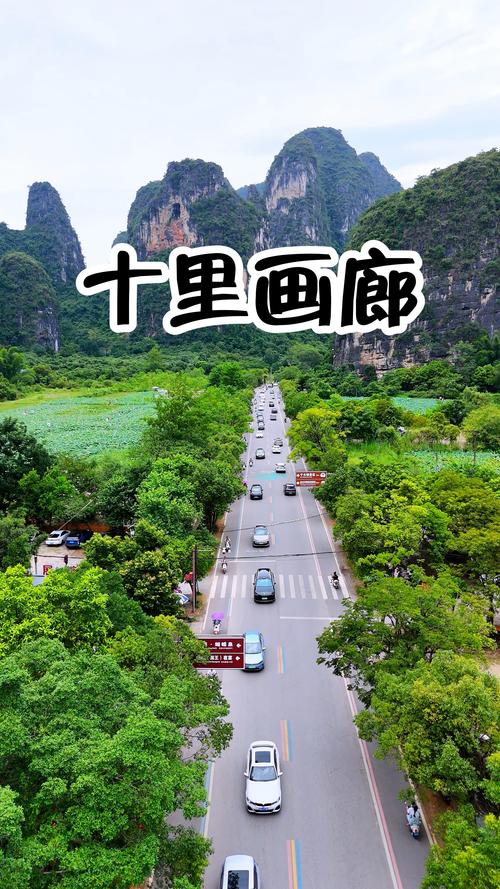 阳朔十里画廊自驾游攻略有哪些？-第3张图片-星月文旅