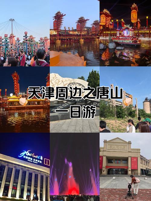 天津周边一日游景点怎么选？-第1张图片-星月文旅