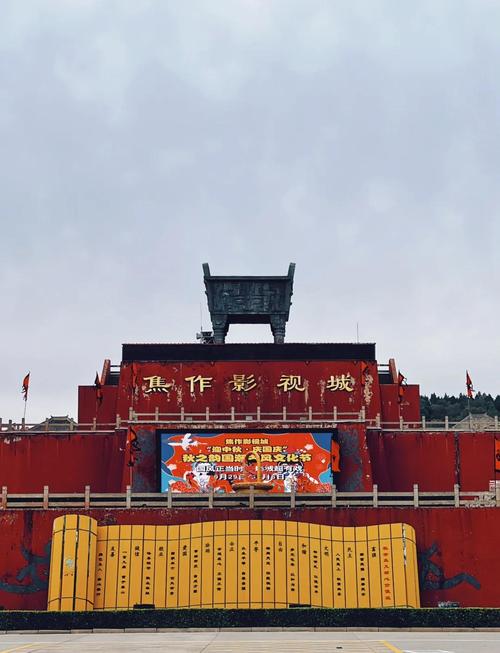 焦作影视城宾馆自驾游怎么安排？-第1张图片-星月文旅