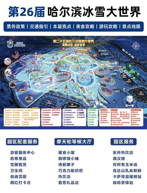 哈尔滨冰雪大世界怎么玩最尽兴？-第1张图片-星月文旅