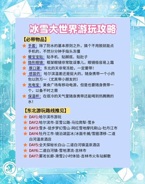 哈尔滨冰雪大世界怎么玩最尽兴？-第3张图片-星月文旅