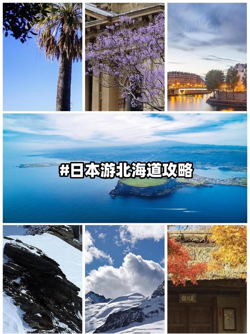 北海道自由行怎么规划才最省心？-第2张图片-星月文旅