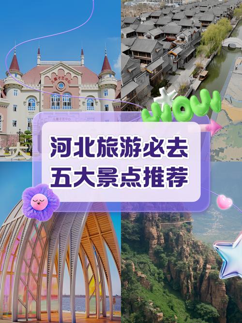 河北十大旅游景点有哪些？-第1张图片-星月文旅