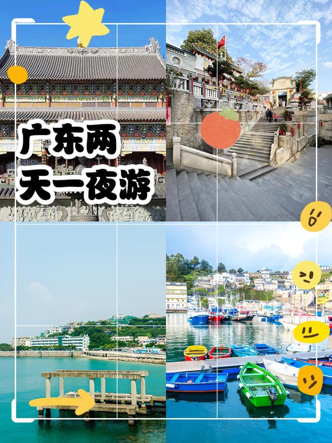 广东两天一夜短途游，哪些景点值得去？-第1张图片-星月文旅