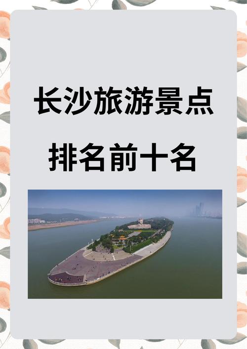 长沙市区旅游景点前十名有哪些?-第1张图片-星月文旅 长沙市区旅游景点前十名有哪些?-第1张图片-星月文旅