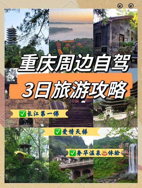 重庆周边三日自驾游去哪玩?-第1张图片-星月文旅 重庆周边三日自驾游去哪玩?-第1张图片-星月文旅