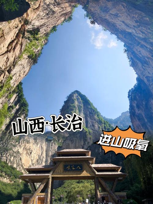 长治周边一日游景点怎么选？-第2张图片-星月文旅