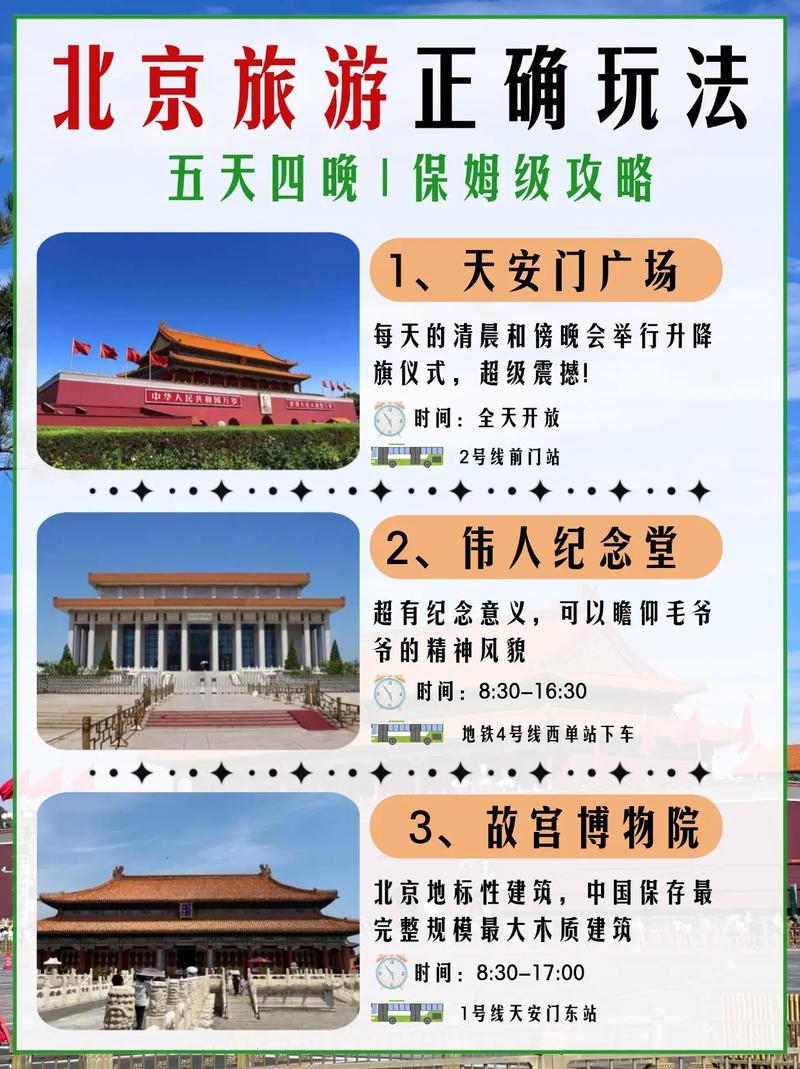 带老人孩子北京旅游，怎么安排才轻松？-第3张图片-星月文旅