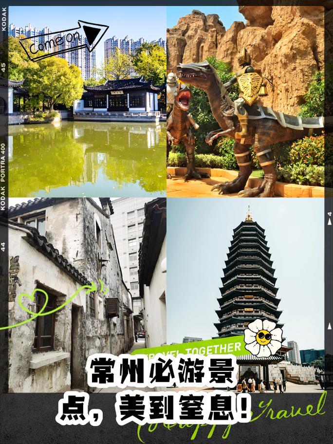 常州旅游景点前十名有哪些？-第2张图片-星月文旅