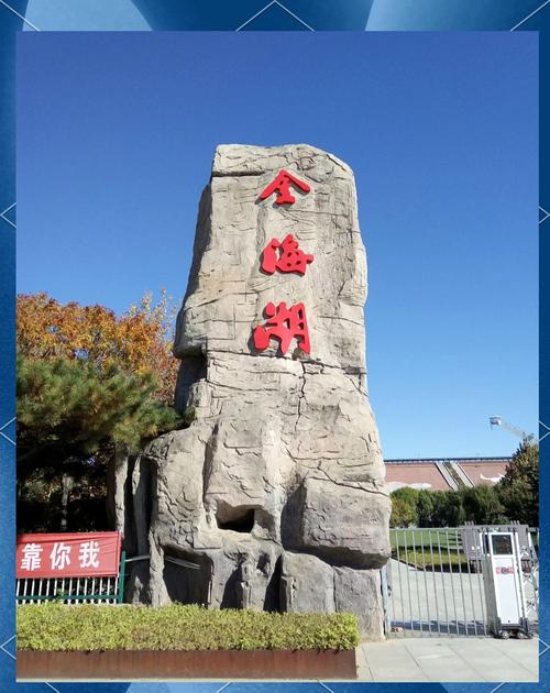 北京金海湖风景区怎么玩最尽兴？-第3张图片-星月文旅